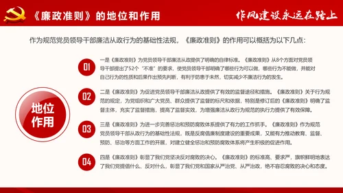 作风建设永远在路上党员干部培训PPT模板