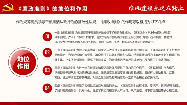 作风建设永远在路上党员干部培训PPT模板