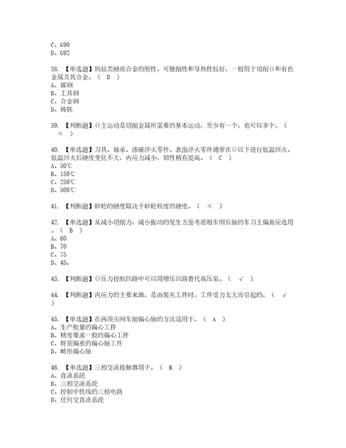 2022年车工高级考试内容及考试题含答案87