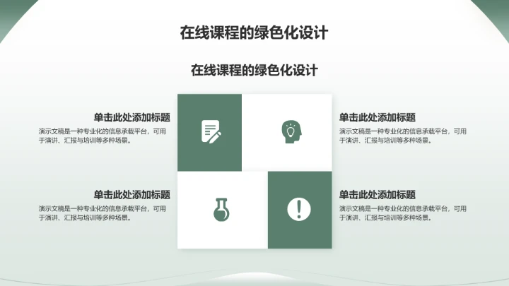绿色简约风教育培训PPT模板