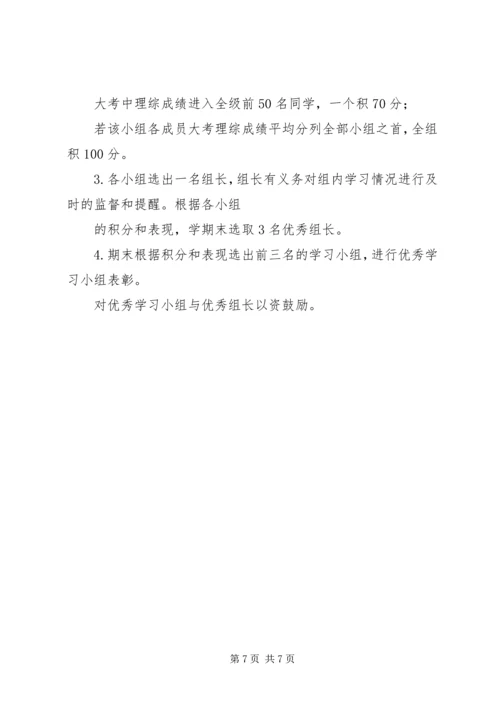 高中学习小组计划书.docx