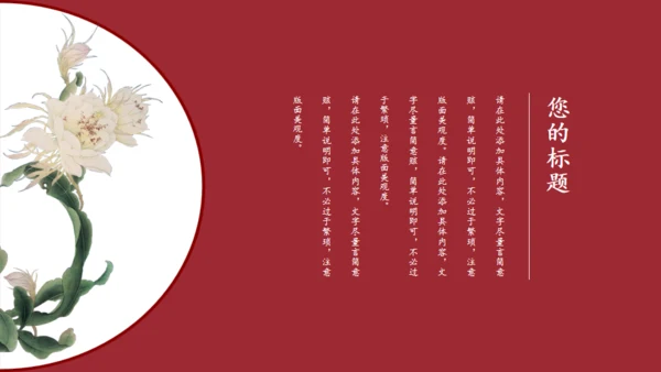 中国风相思通用PPT蕈板