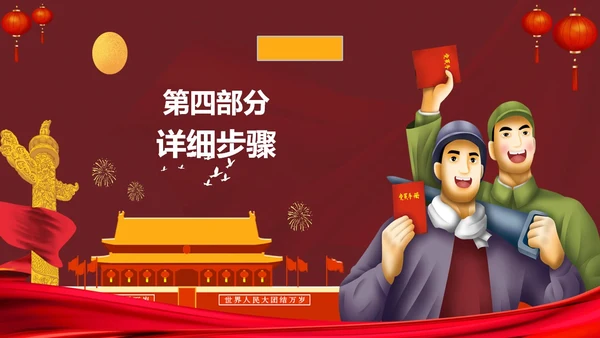 发展对象党员党课教育PPT讲稿
