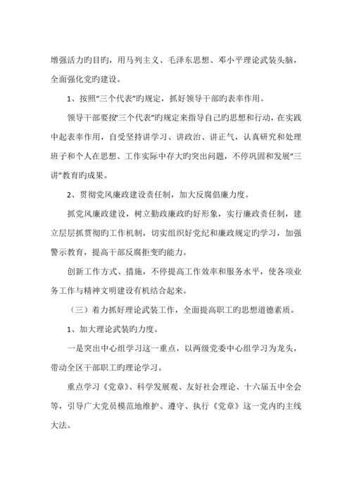 区委年度精神文明宣传工作方案.docx