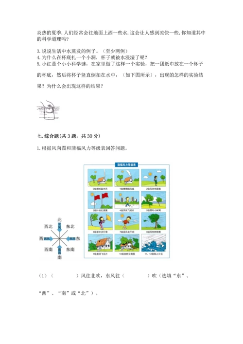 教科版三年级上册科学期末测试卷精品【实用】.docx