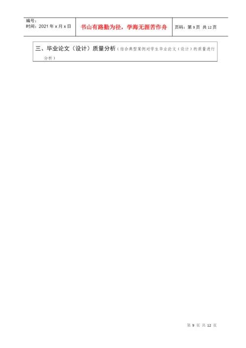 毕业论文(设计)工作总结.docx