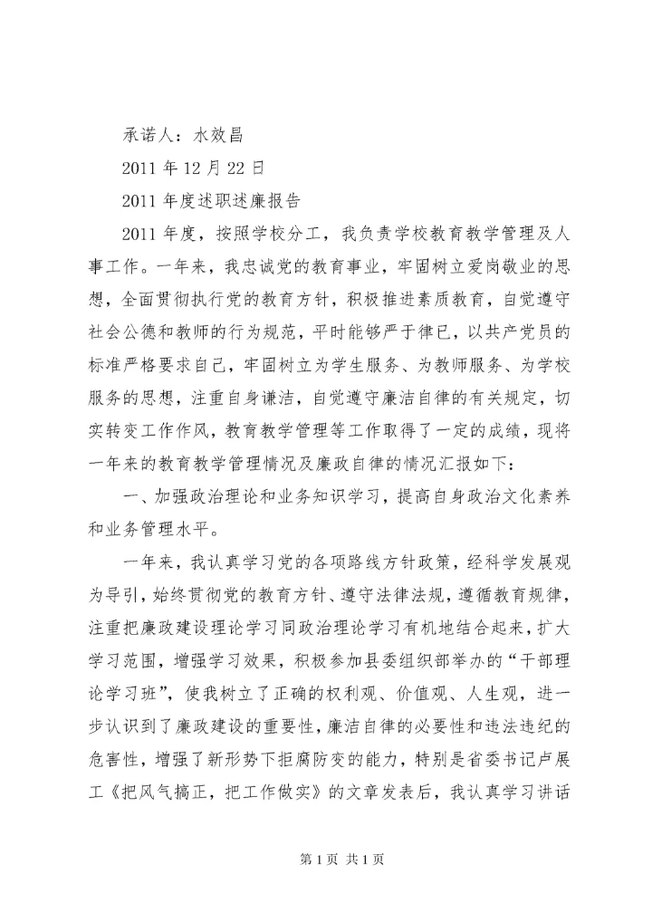 廉洁从教“八不准”承诺书 (2).docx