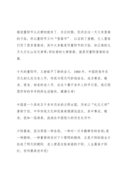 重阳节教师代表国旗下讲话稿5篇.docx