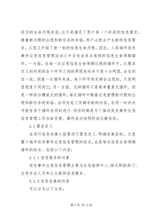 城市突发事件应急管理调研报告.docx