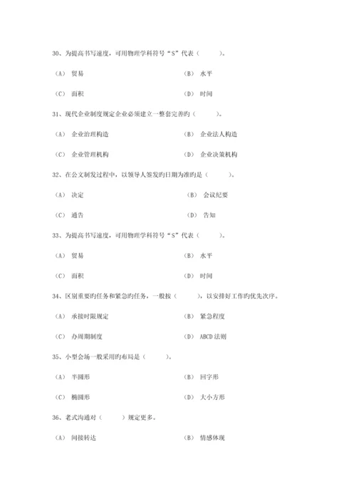 2023年秘书资格证五级考试练习题最新考试试题库.docx