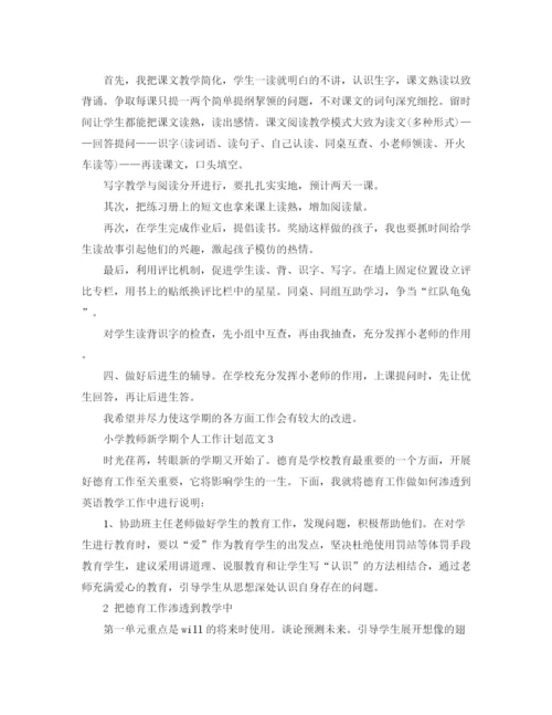精编之小学教师新学期个人工作计划范文.docx