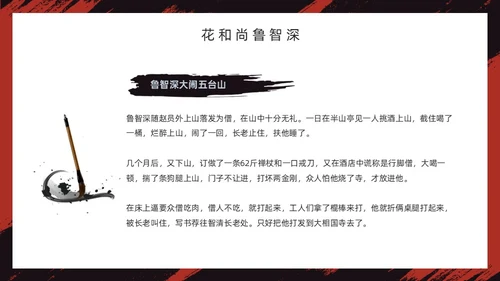 红色古风《水浒传》经典故事PPT模板四大名著