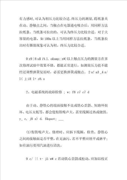 维修工作总结2023