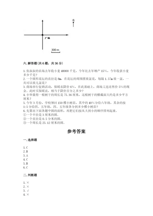 小学六年级上册数学期末测试卷及参考答案（精练）.docx