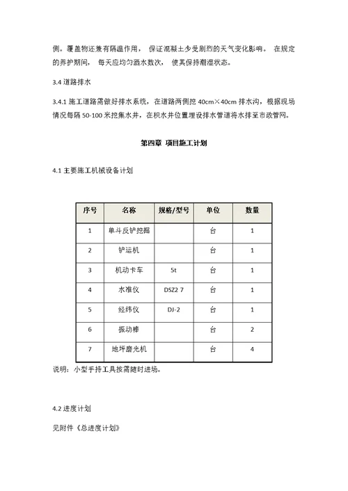 现场临时道路施工方案