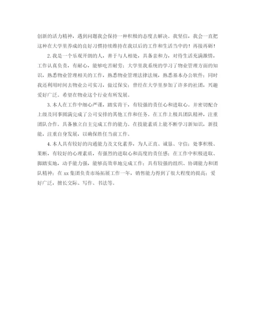 精编之自我鉴定200字范文六篇.docx