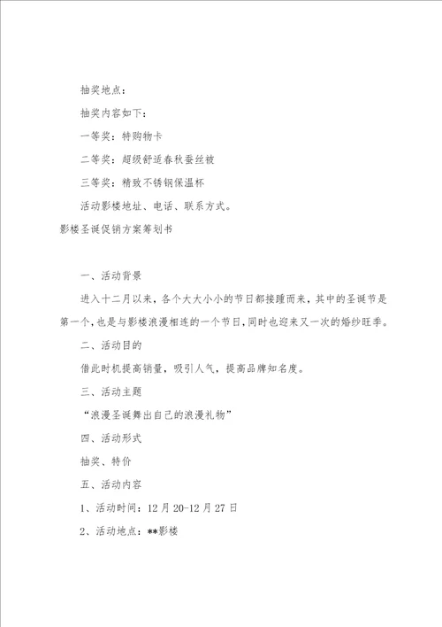 影楼促销活动策划方案格式