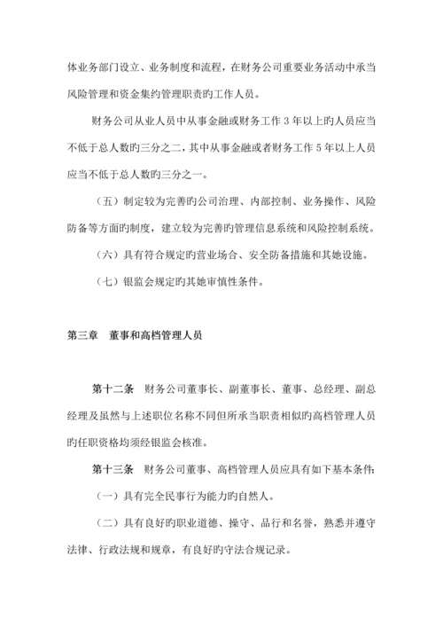 具体申请设立企业集团财务公司的操作专题规程模板.docx