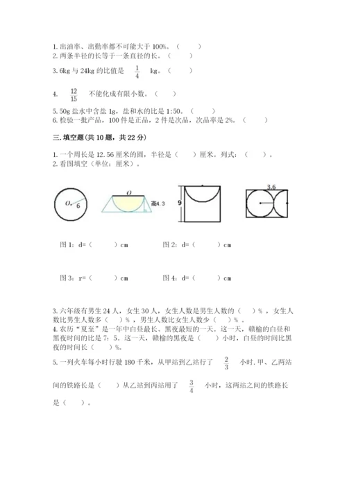 2022六年级上册数学期末考试试卷附答案【巩固】.docx