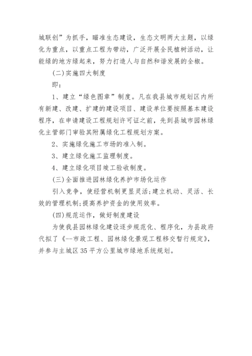 单位绿化工作总结.docx