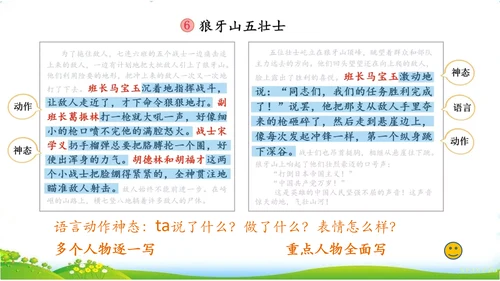 统编版语文六年级上册 第二单元  习作：多彩的活动   课件