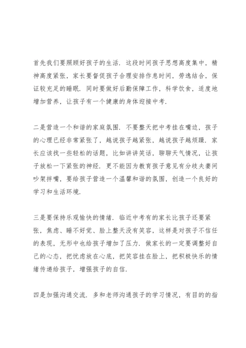 初中家长代表发言稿.docx