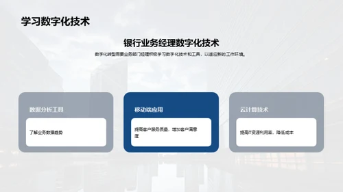银行业数字化新纪元