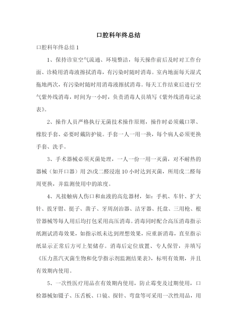 口腔科年终总结.docx