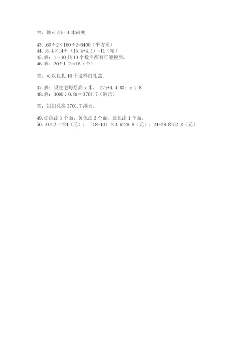 小学五年级数学应用题大全及答案【有一套】.docx