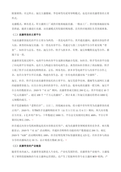 直播带货：移动电商新风向.docx