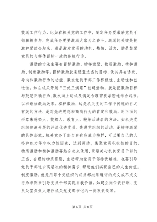 机关党建工作的基本方法 (3).docx