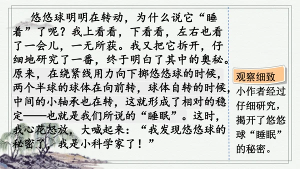 部编版三年级上册语文 习作：我们眼中的缤纷世界 课件