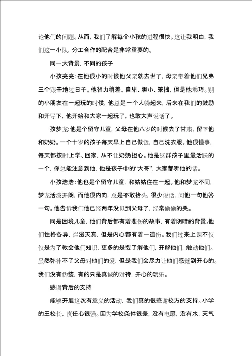 暑假社会实践心得论文