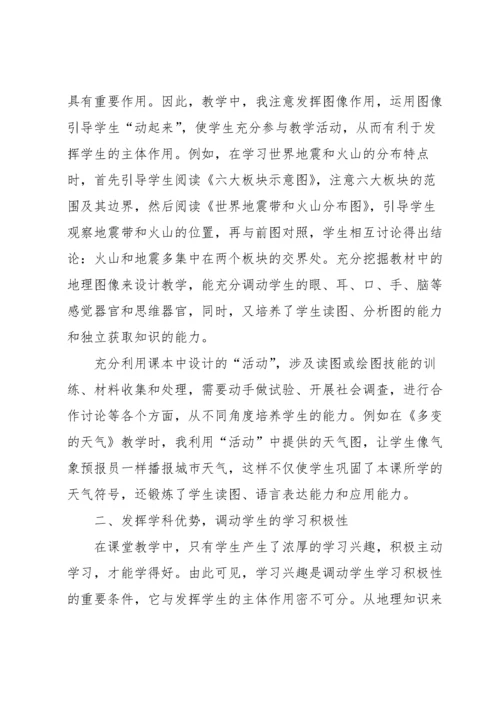 八年级地理教学反思.docx