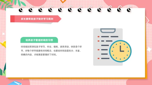 粉色卡通风共话双减共育未来家长会PPT