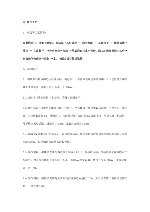 填充墙加气混凝土砌块砌筑技术交底.docx