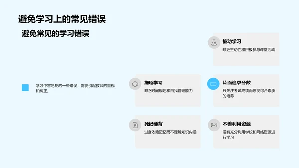 教育心理促进教学PPT模板