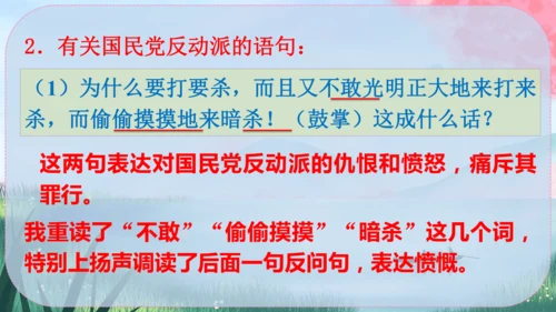 13《最后一次讲演》课件