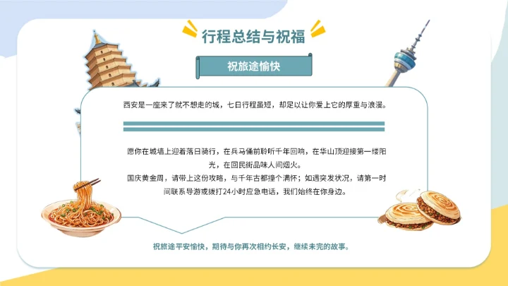 蓝黄色插画风国庆七日游PPT模板