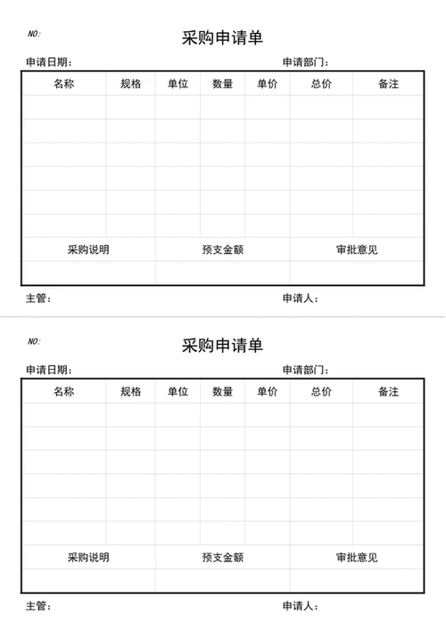 采购申请单
