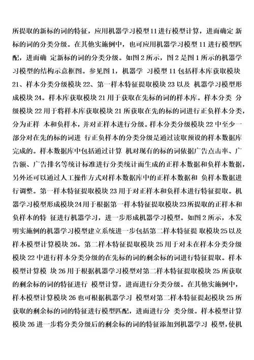 一种机器学习模型及其建立方法