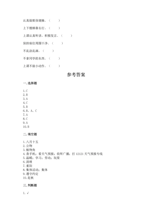 部编版二年级上册道德与法治期中测试卷含完整答案（名师系列）.docx