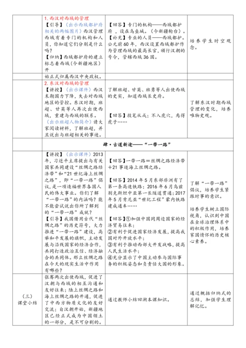 第14课 丝绸之路的开通与经营西域（教案）-【课堂无忧】新课标同步核心素养课堂