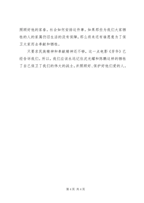 无问西东观后感1600字.docx