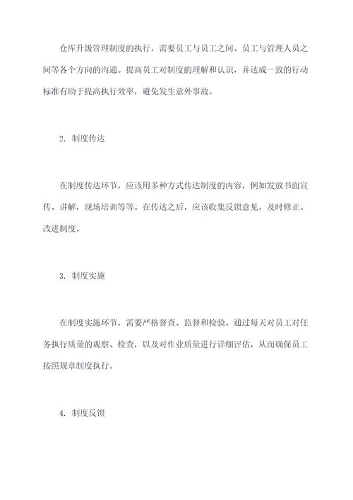 仓库怎样升级管理制度