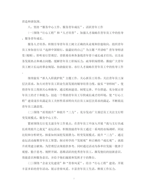 精编之金融支部年度党建工作计划范文.docx