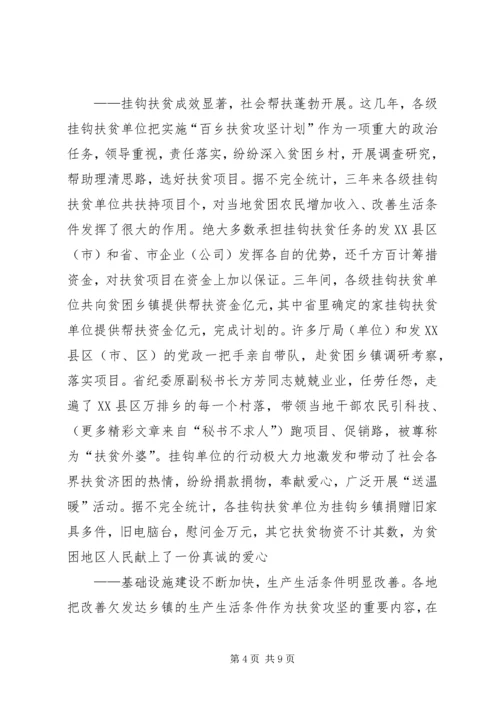 百乡扶贫攻坚计划总结 (7).docx