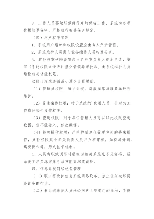 医保网络信息管理制度.docx