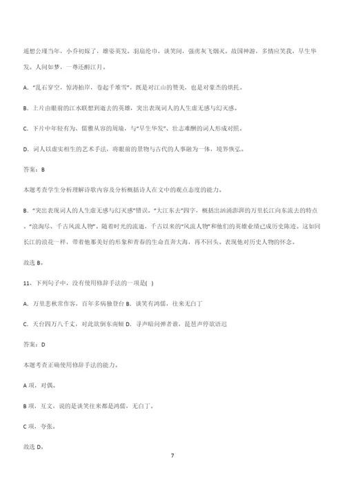 最新试题高中语文必修上第三单元复习试题(四十四).docx