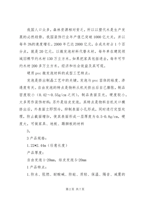 发泡材料行业报告 (4).docx